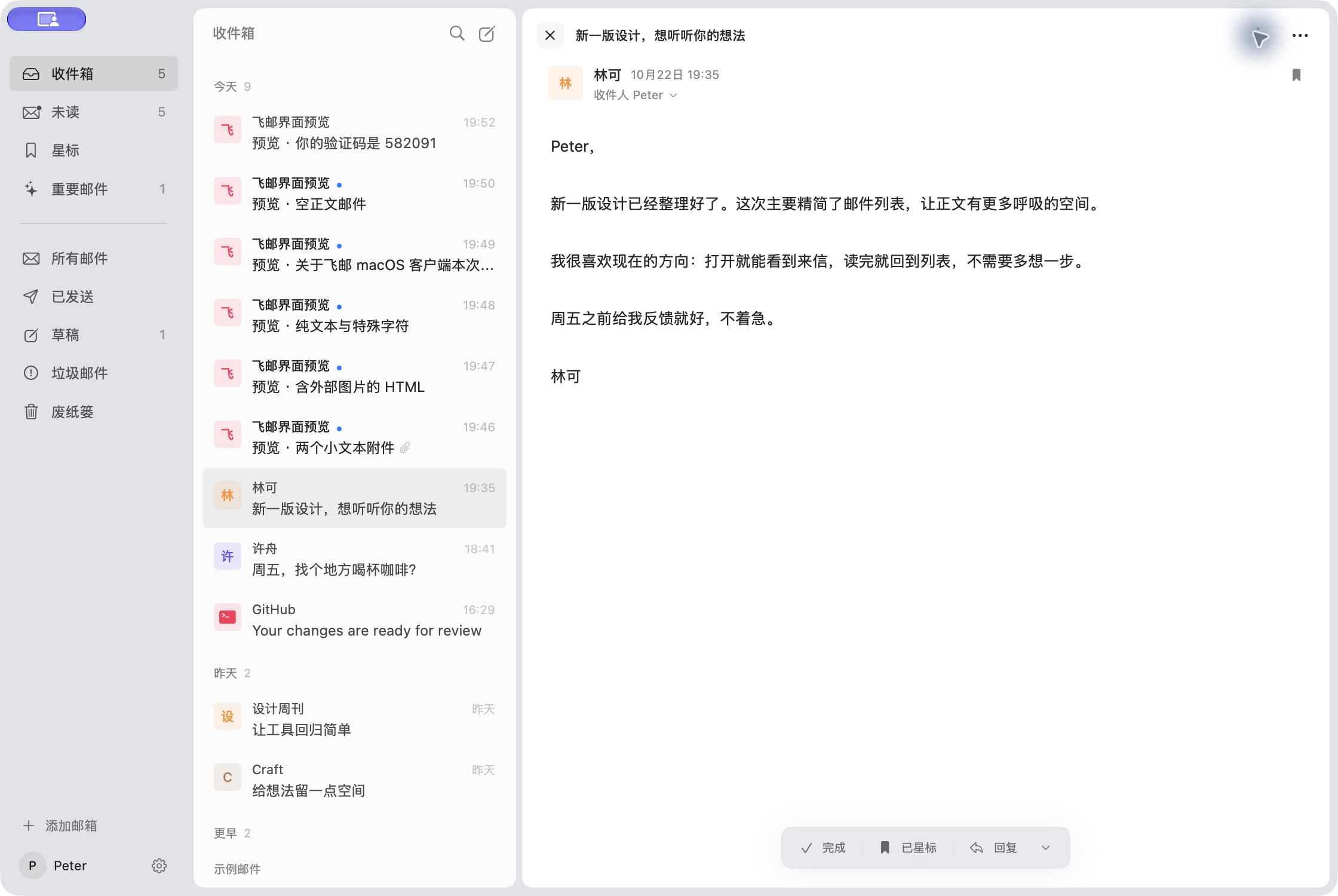 飞邮真实应用界面：侧栏、收件箱列表与邮件阅读区，展示示例邮件。